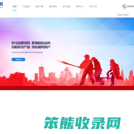 智慧消防解决方案