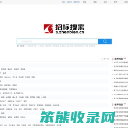 招标采购信息搜索