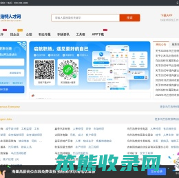 乌兰浩特招聘信息网