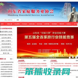 山东省家庭服务业协会