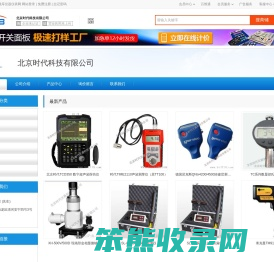 北京时代科技有限公司