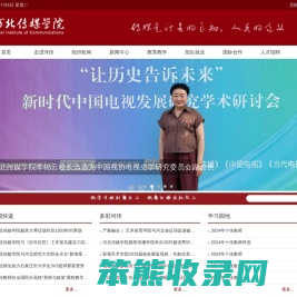 河北传媒学院