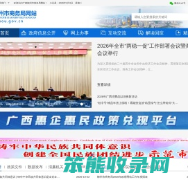 广西柳州市商务局网站