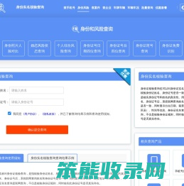 身份证核验查询