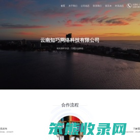 云南知巧网络科技有限公司