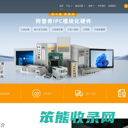 阿普奇工业AI边缘计算助力工业更智慧