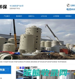 VOC橡胶废气处理设备厂家