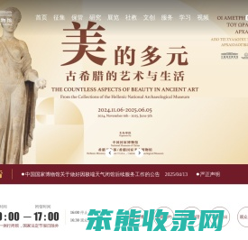 中国国家博物馆官方网站