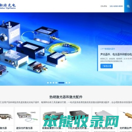 专业激光配件,激光设备配件,激光器,光学元件,声光器件,电光器件,激光仪器和激光工具供应商武汉新特光电技术有限公司