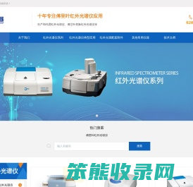 红外光谱仪
