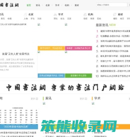 中国书法网