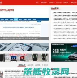 智慧停车资讯网