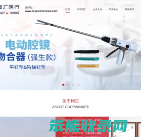 首页,电动腔镜吻合器