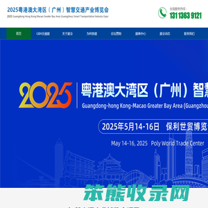 2025广州智慧交通博览会