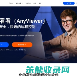 远程看看（AnyViewer）: