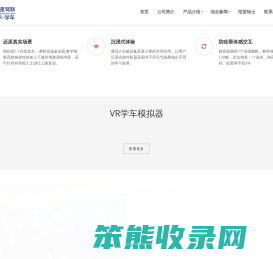 VR学车