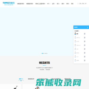 特普生(TOPOS)是一家专业研制储能CCS