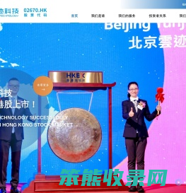 云迹科技