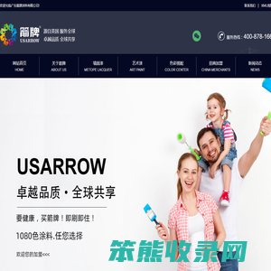 USARROW箭牌艺术涂料