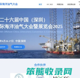 国际海洋油气大会