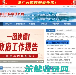 黄山市科学技术局