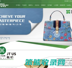 兴业皮革科技股份有限公司