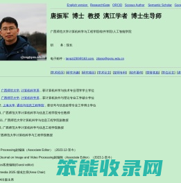 广西师大计算机学院/软件学院/人工智能学院唐振军博士教授