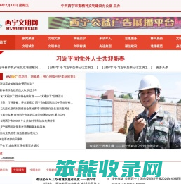 西宁文明网