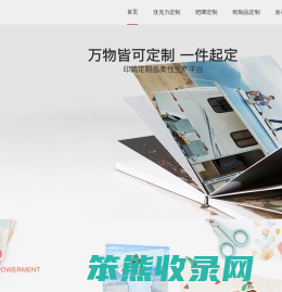 万物皆可定制