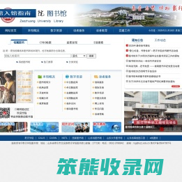枣庄学院图书馆