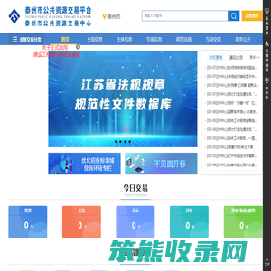 泰州市公共资源交易网