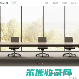 郑州华彩家具有限公司