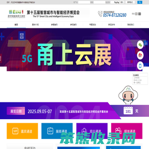 第十五届智慧城市与智能经济博览会