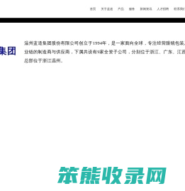 温州蓝道集团股份有限公司