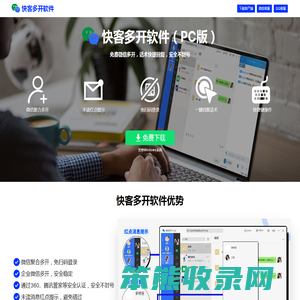 快客PC端微信多开软件