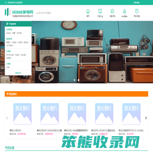 HOME家电网