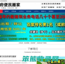 东昌府搬家