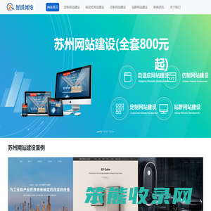 苏州网站建设公司