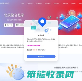 北辰聚合登录