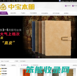 礼品笔记本