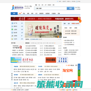 建筑材料网――建材行业门户