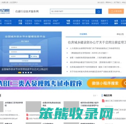亿建联住建行业技术服务网