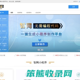 小程序,一站式全商业小程序平台,免费的小程序制作平台,小程序开发首选平台