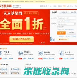 基金交易登录