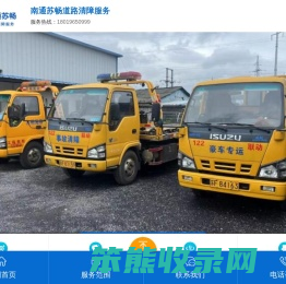 海安道路救援