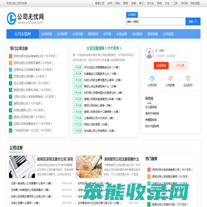公司无忧网