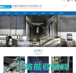 无锡市信昌电子科技有限公司