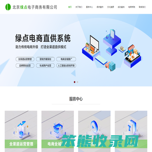 北京绿点电子商务有限公司