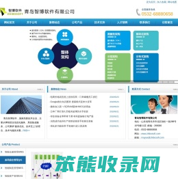 青岛智博软件有限公司