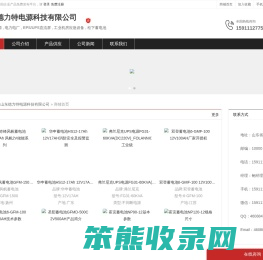 山东德力特电源科技有限公司：机房UPS电源,电力电厂